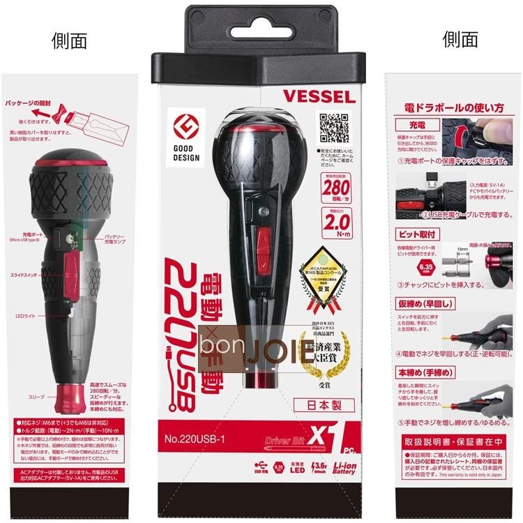 日本製 VESSEL 220USB-1 標準版 電動 手動起子機 附1個起子頭 電動螺絲起子 電動起子 起子機-細節圖5