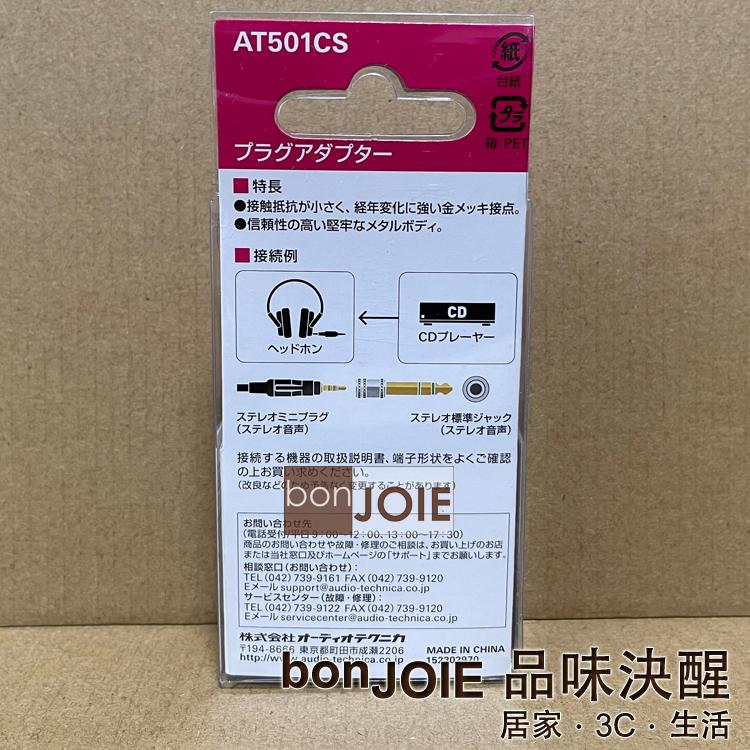 鐵三角 audio-technica AT501CS 轉接頭 3.5mm 母座轉接 6.3mm公頭 鍍金接點 AT501-細節圖2