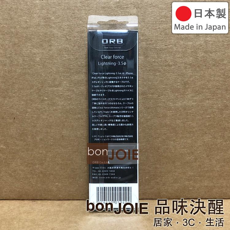 日本製 ORB Clear force Lightning 轉 3.5mm母座 轉接線 iphone-細節圖2