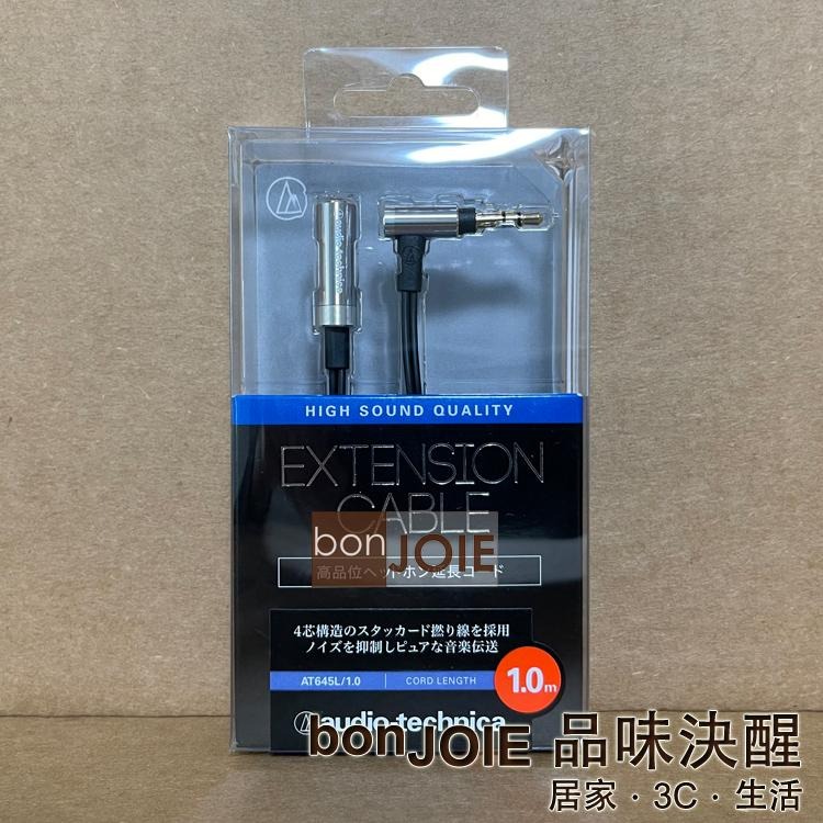 鐵三角 audio-technica ATH-AT645L 耳機延長線 3.5mm公對母 耳機延長導線 OFC導體 L頭-細節圖4