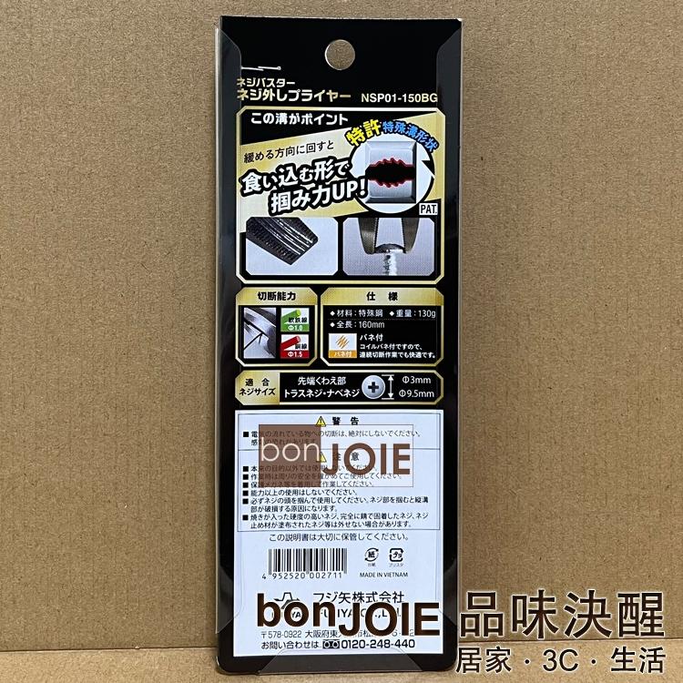 FUJIYA 日本富士箭 NSP01-150BG 暴龍鉗 滑牙螺絲 拆卸鉗 黑金系列 KUROKIN 崩牙 滑牙 螺絲鉗-細節圖2