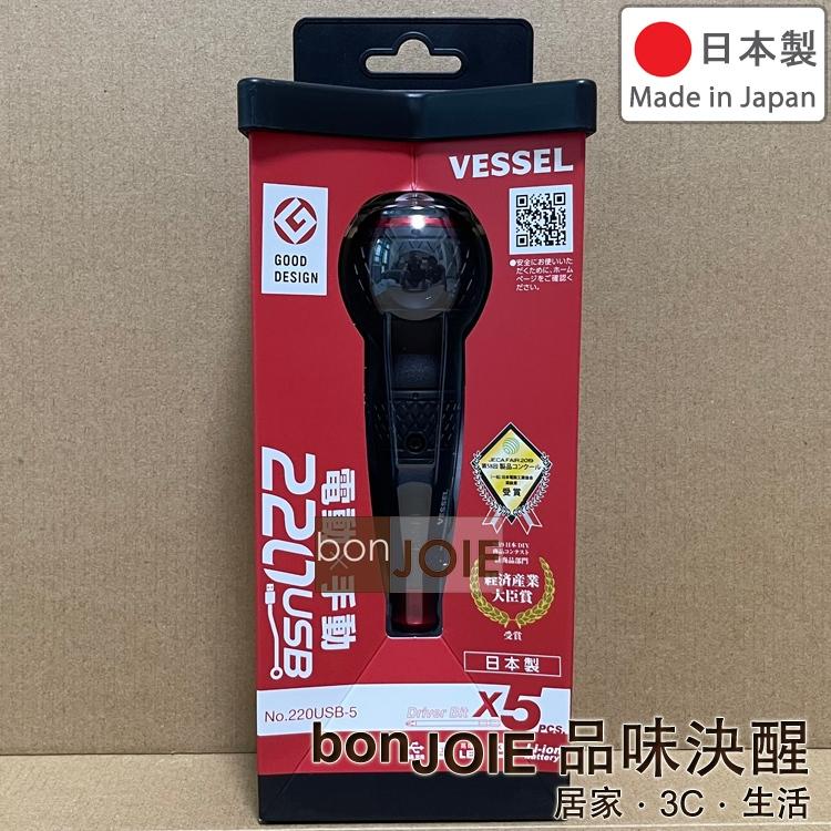 日本製 VESSEL 220USB-5 標準版 電動 手動起子機 附5個起子頭 電動螺絲起子 電動起子 起子機-細節圖2