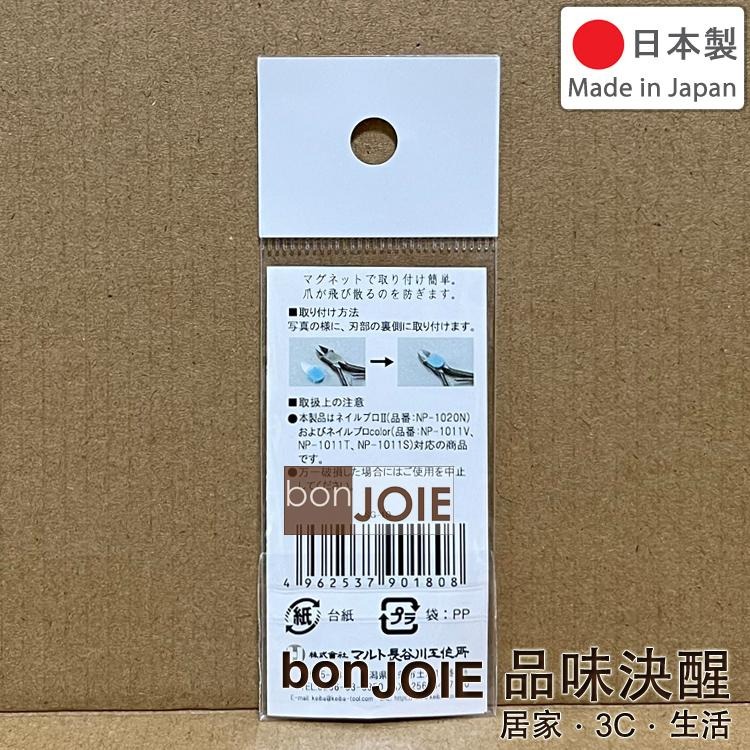 日本製 MARUTO 原廠防指甲飛磁套 磁吸爪飛 防止指甲飛散 Nail Pro Color 2 指甲飛濺保護蓋 長谷川-細節圖2