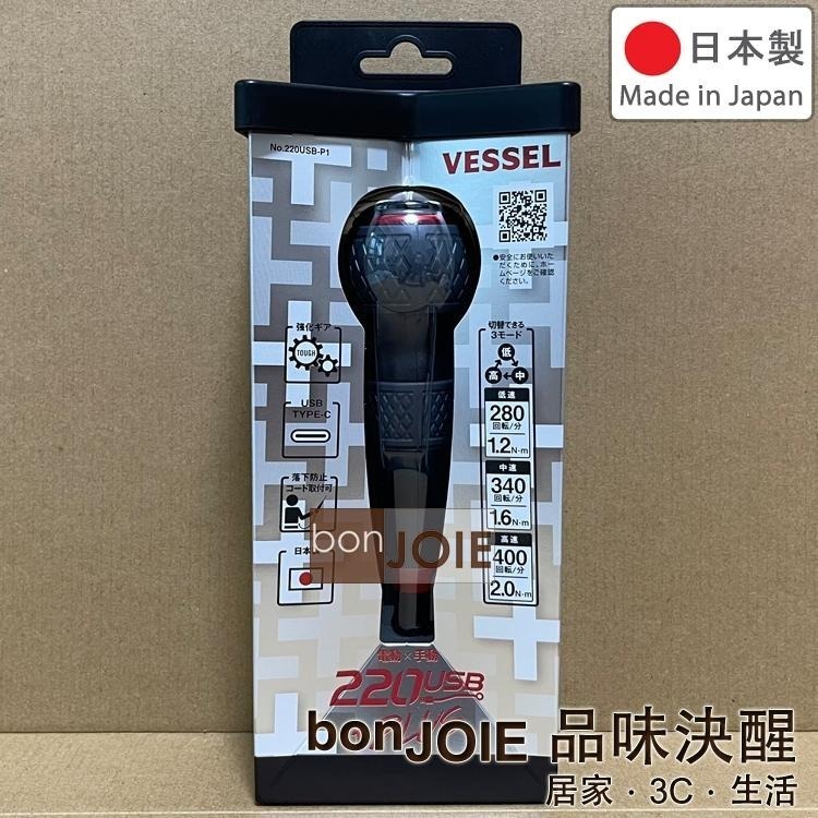 日本製 VESSEL 220USB-P1 三段轉速版 扭力可調 電動 手動起子機 附1個起子頭 電動螺絲起子 電動起子-細節圖2