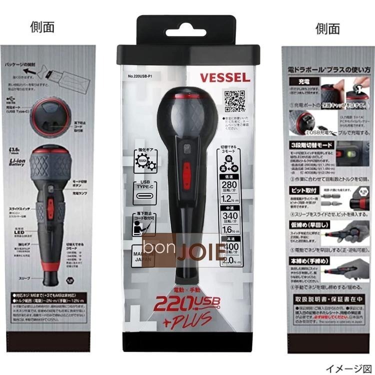 日本製 VESSEL 220USB-P1 三段轉速版 扭力可調 電動 手動起子機 附1個起子頭 電動螺絲起子 電動起子-細節圖6