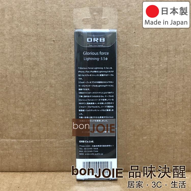 日本製 ORB Glorious force Lightning 轉 3.5mm母座 轉接線 3.5φ-細節圖2