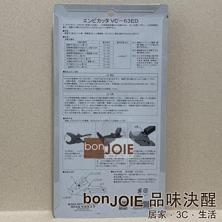 日本進口 MCC VC-63ED 塑膠管剪 水管剪 壓條剪 切割最大管外徑63mm-細節圖2