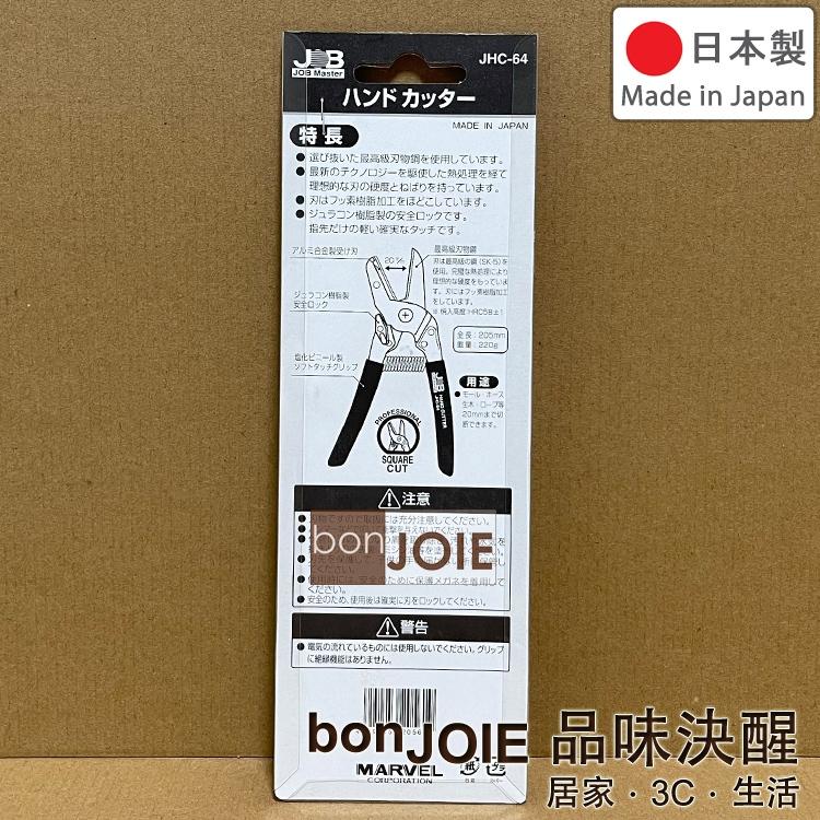 日本製 MARVEL JHC-64 線槽剪 萬用剪刀 電工剪 剪斷工具 高碳鋼剪 電話線槽 剪切花木 樹枝 SK-5-細節圖2