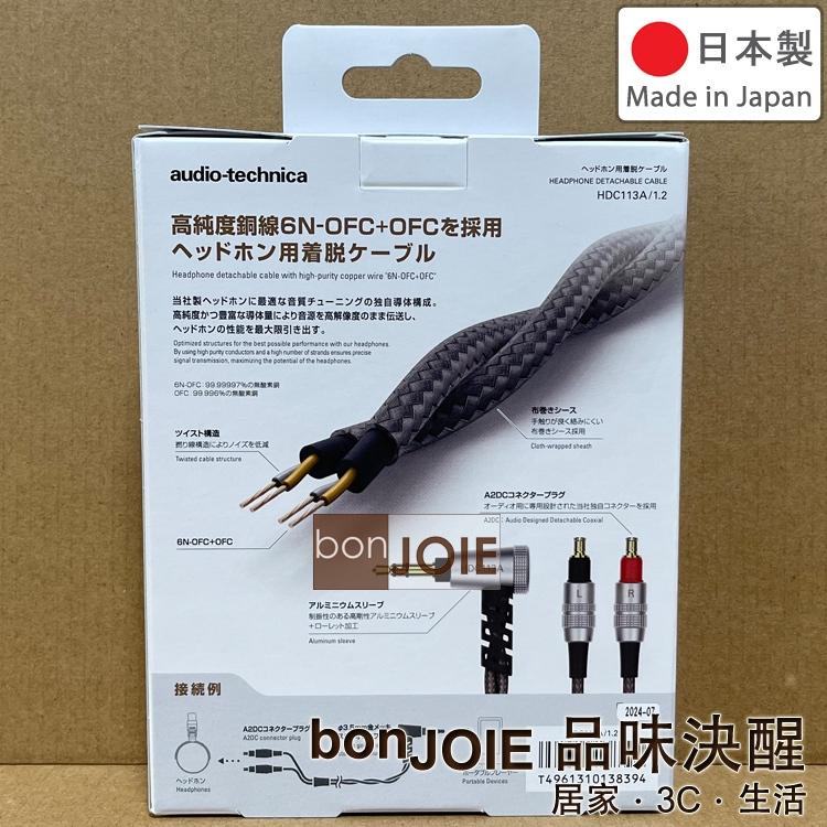 日本製 鐵三角 Audio-Technica HDC113A/1.2 耳罩式 耳機線 A2DC 升級線 耳道式 OFC-細節圖3