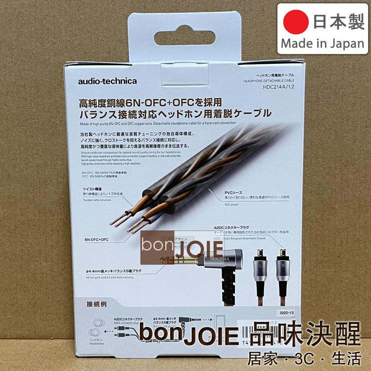 日製 鐵三角 Audio-Technica HDC214A/1.2 耳塞式耳機線 4.4mm 平衡5極 A2DC 升級線-細節圖3