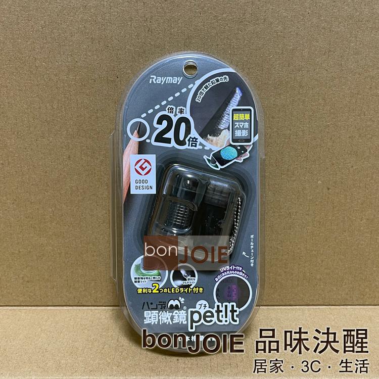 藤井 Raymay RXT150 攜帶式顯微鏡 petit 20 倍 (全新) 手持式 微型 顯微鏡-細節圖3