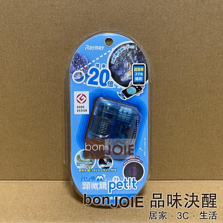 藤井 Raymay RXT150 攜帶式顯微鏡 petit 20 倍 (全新) 手持式 微型 顯微鏡-細節圖4