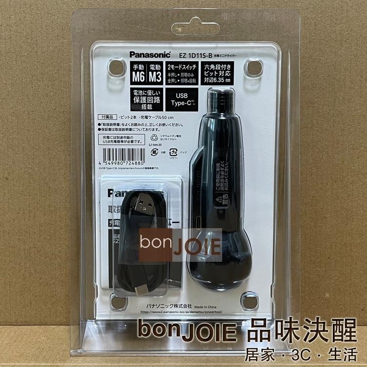 Panasonic 國際牌 EZ1D11S 電動螺絲起子 USB Type-C 充電迷你螺絲刀 松下 LED燈 電動起子-細節圖3