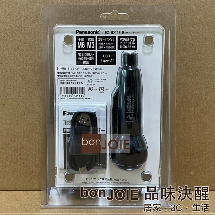 Panasonic 國際牌 EZ1D11S 電動螺絲起子 USB Type-C 充電迷你螺絲刀 松下 LED燈 電動起子-細節圖3