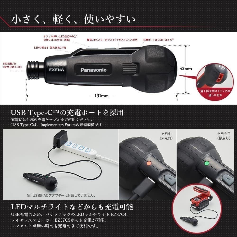 Panasonic 國際牌 EZ1D11S 電動螺絲起子 USB Type-C 充電迷你螺絲刀 松下 LED燈 電動起子-細節圖6