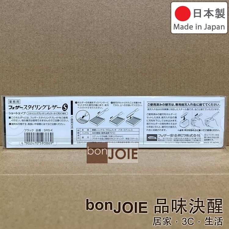 日本製 羽毛牌 Feather 削刀 (可替換刀片) 長剃削刀 短剃削刀 刀架 美髮 打薄 削髮 剃削刀 EX 削刀架-細節圖3