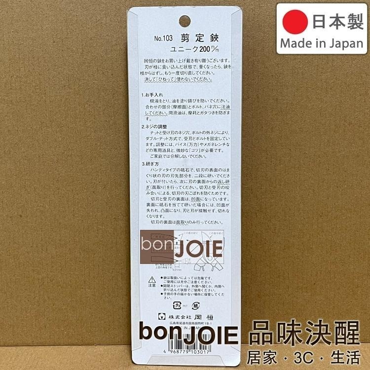 岡恒 剪定鋏 180mm No.101 200mm No.103 210mm No.104 園藝剪 花剪 修枝剪刀 樹剪-細節圖5