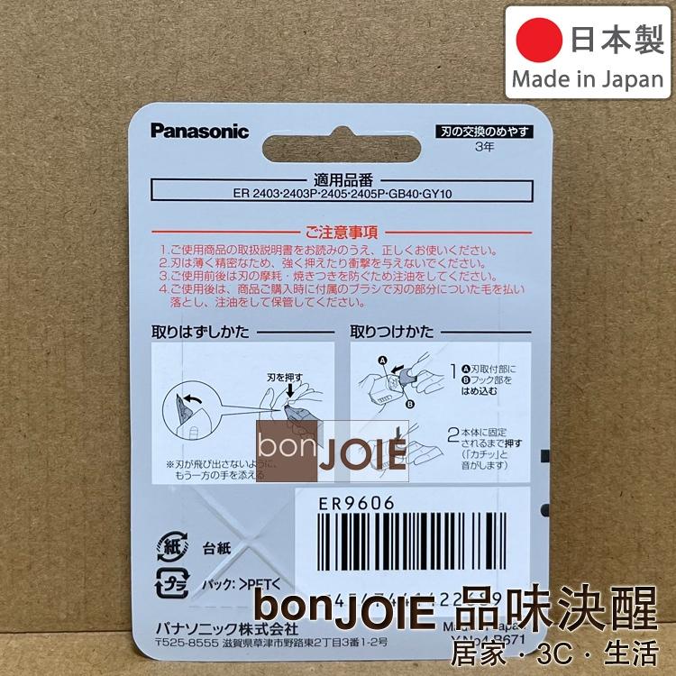 日本製 Panasonic ER9606 替換刀 剪髮 理髮 替換刀頭 ER2403 ER2405-細節圖2