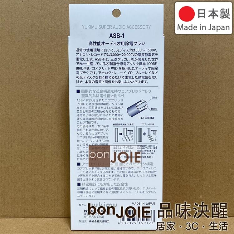 日本製 YUKIMU ASB-1 防靜電刷 黑膠 唱片 LP 唱盤 CD DVD 藍光 光碟 三菱 KOJO 去靜電刷-細節圖3