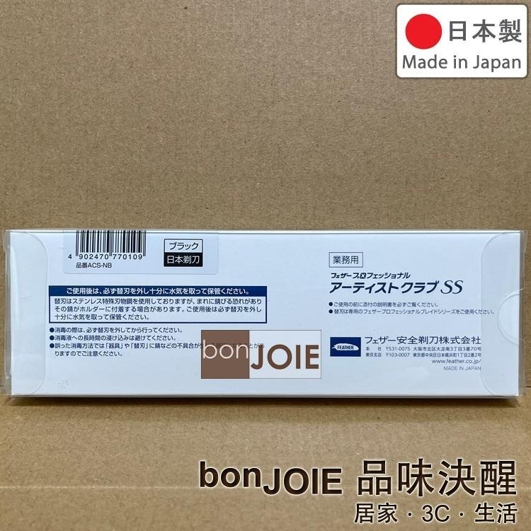 日本製 羽毛牌 Feather SS 系列 職業用 噴射刀架 刮鬍 剃鬚 修眉 除毛 日本剃刀 artist club-細節圖3