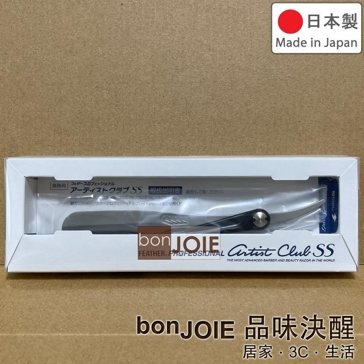 日本製 羽毛牌 Feather SS 系列 職業用 噴射刀架 刮鬍 剃鬚 修眉 除毛 日本剃刀 artist club-細節圖4