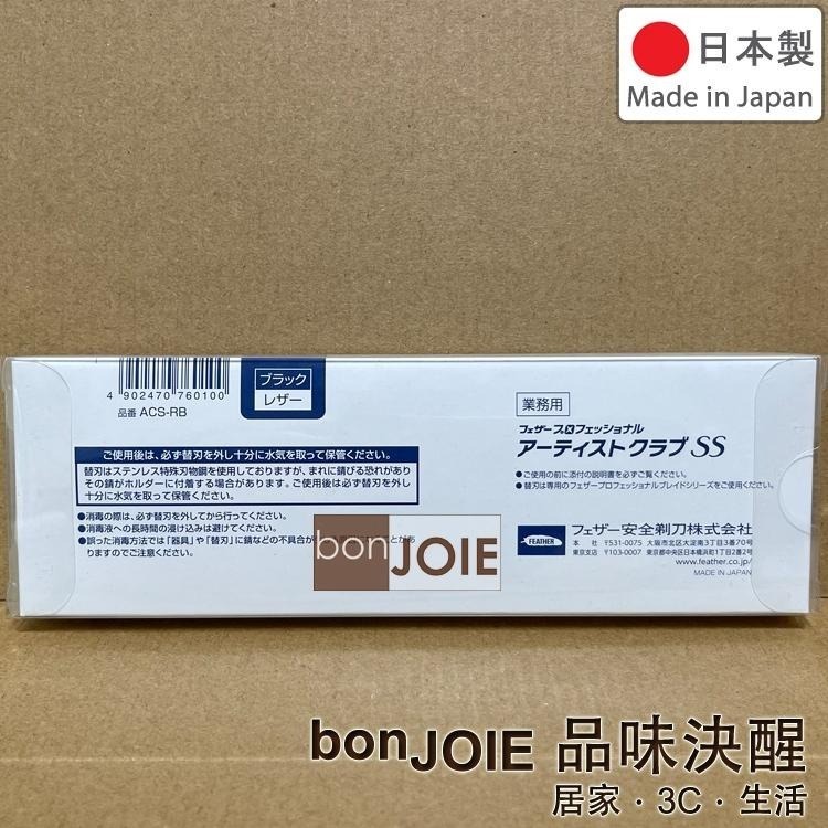 日本製 羽毛牌 Feather SS 系列 職業用 噴射刀架 刮鬍 剃鬚 修眉 除毛 日本剃刀 artist club-細節圖5