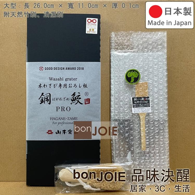 日本製 山本食品 鋼鮫 (盒裝 附竹刷) 山葵磨泥器 磨碎板 研磨器 山葵泥 蒜泥 磨泥器 磨碎器 鋼鯊 機洗 研磨神器-細節圖5