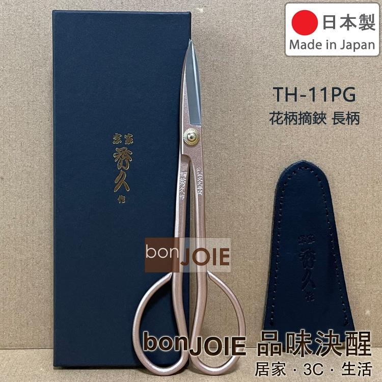 宗家秀久作 櫻花色系列 花鋏 外山刃物 花柄摘鋏 長柄 鮮花鋏 小枝切鋏 生花鋏 池坊剪 薔薇鋏 園藝剪 剪定鋏 修枝剪-細節圖2