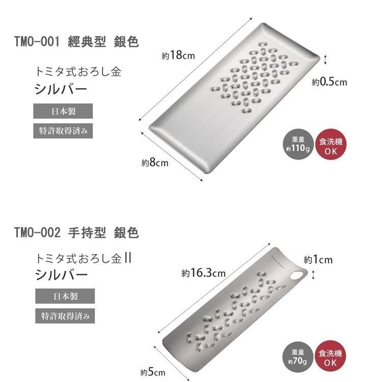 燕三條 TOMITA 無刃磨泥器 TMO-001 TMO-002 職人手作 燕三条 無刀刃 不鏽鋼 不銹鋼 手持型 機洗-細節圖3