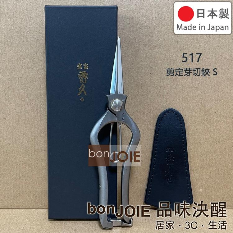 宗家秀久作 白鋼 T-10 花鋏 池坊型 T-12 長刃大久保鋏 T-517 剪定芽切鋏 外山刃物 園藝剪 盆栽鋏 修枝-細節圖4