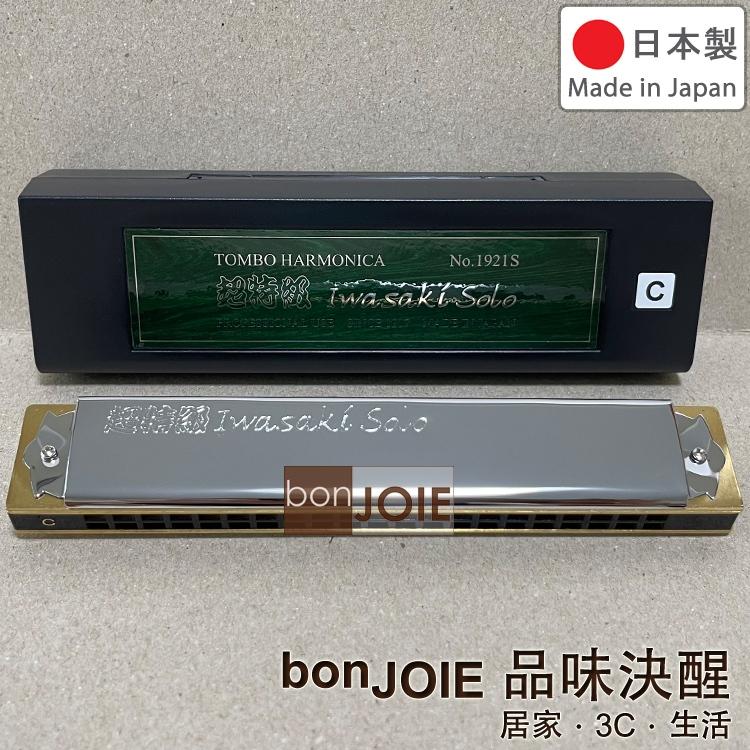日本製 蜻蜓牌 Tombo No.1921S 超特級 岩崎重昭 監製 21孔複音口琴 楓木琴身 C調 木製 最頂級琴款-細節圖2