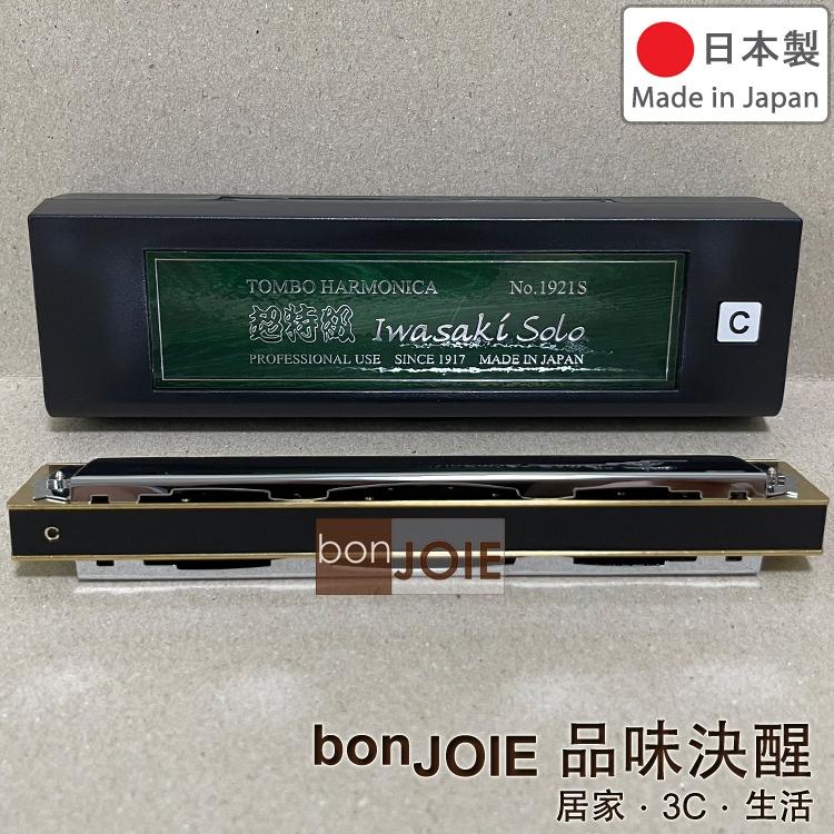 日本製 蜻蜓牌 Tombo No.1921S 超特級 岩崎重昭 監製 21孔複音口琴 楓木琴身 C調 木製 最頂級琴款-細節圖3