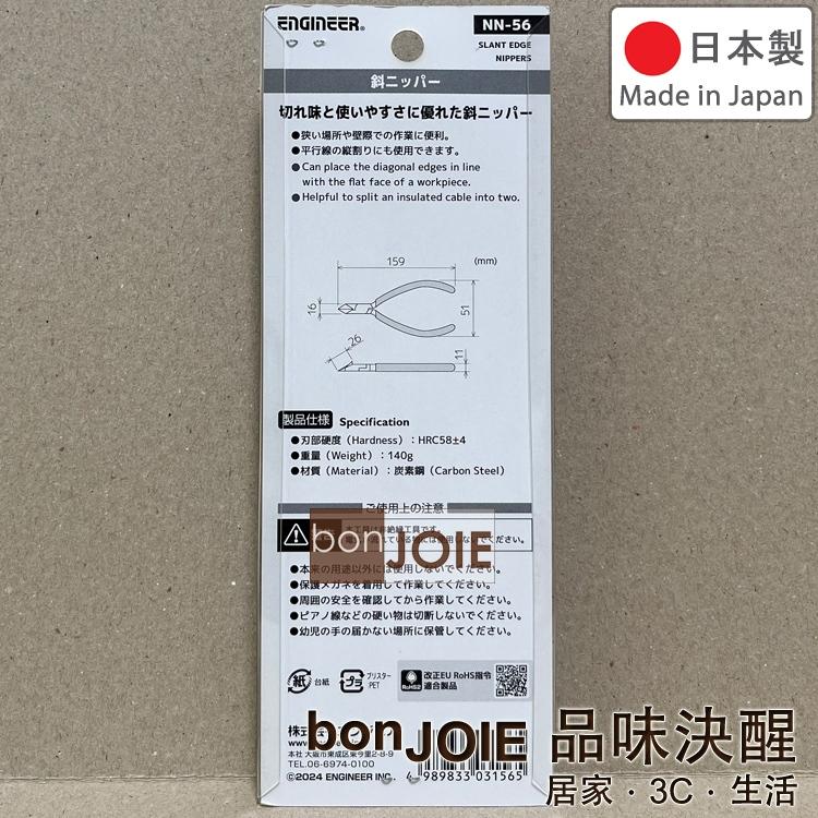 日本製 Engineer NN-56 無孔 斜口鉗 159mm 偏口鉗 斜嘴鉗 剪腳鉗 塑膠鉗 日本工程師 NN56-細節圖2
