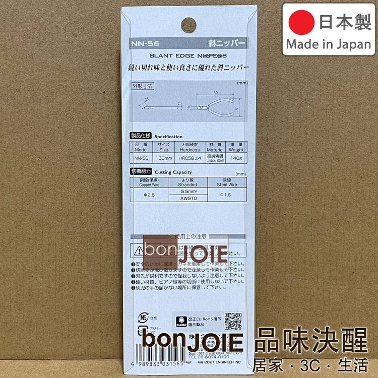 日本製 Engineer NN-56 無孔 斜口鉗 159mm 偏口鉗 斜嘴鉗 剪腳鉗 塑膠鉗 日本工程師 NN56-細節圖4