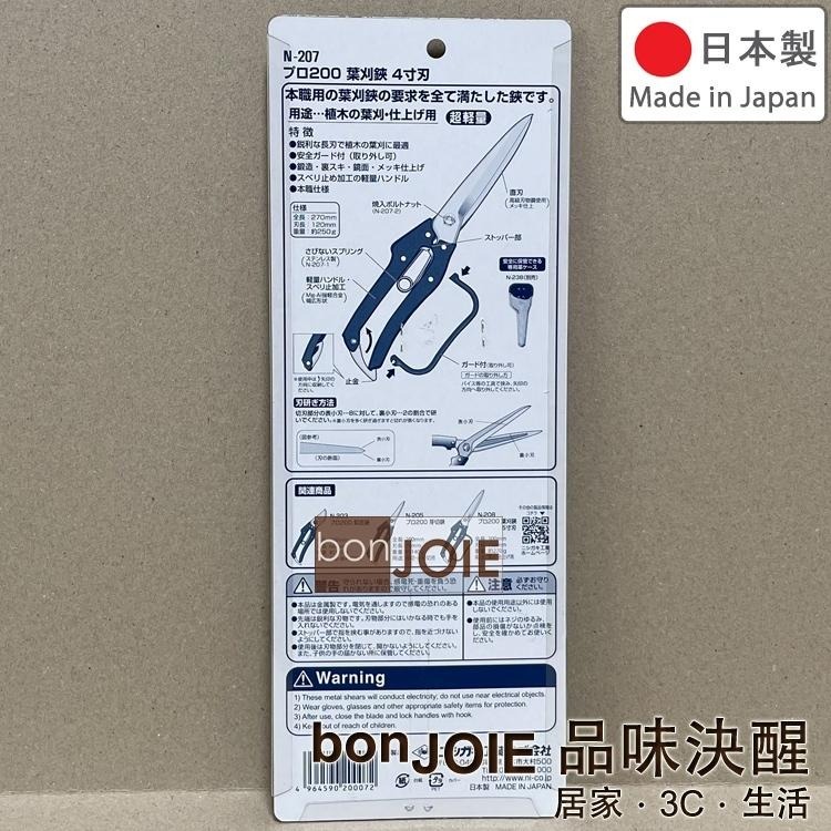 日本製 螃蟹牌 N-207 N-208 修葉剪 4寸刃 5寸刃 修枝剪 樹葉剪 超輕量 園藝剪刀 プロ200 葉刈鋏-細節圖5