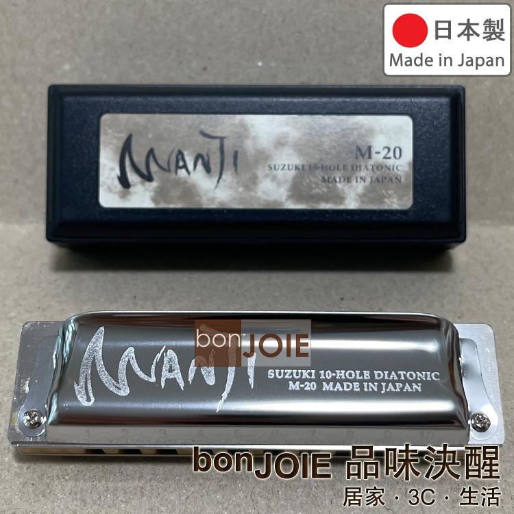 日本製 鈴木牌 SUZUKI MANJI M-20 10孔複音口琴 C調 10格 10穴 不鏽鋼蓋板-細節圖2