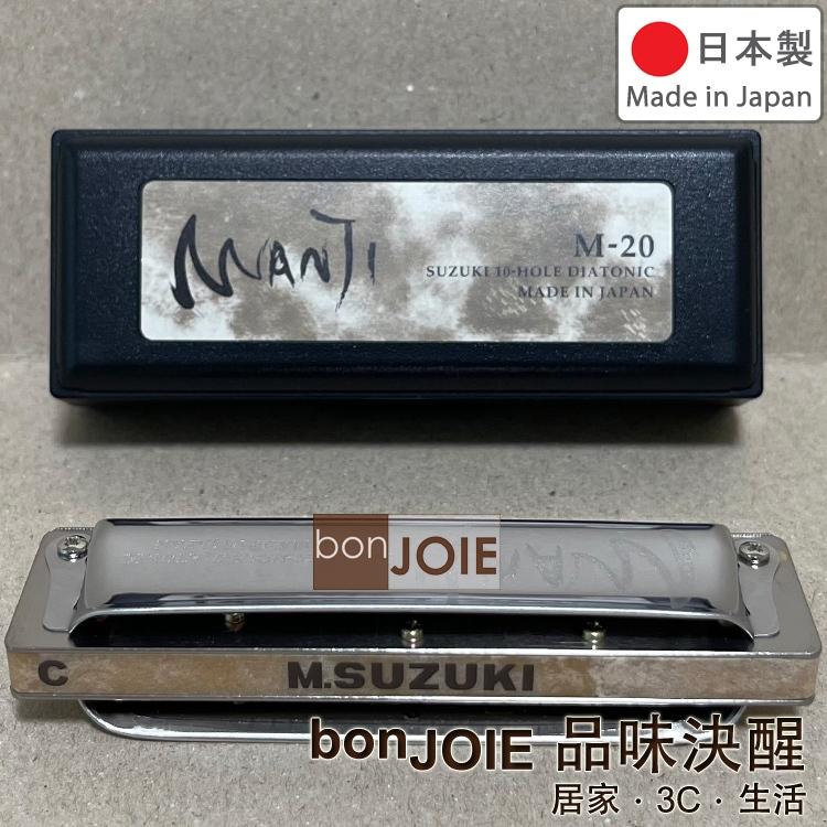 日本製 鈴木牌 SUZUKI MANJI M-20 10孔複音口琴 C調 10格 10穴 不鏽鋼蓋板-細節圖3