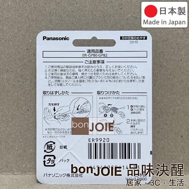 日本製 Panasonic 國際牌 ER9920 原廠替換刀頭 ER-GP80 ER-GP82 理髪器 替換刀刃 替刃-細節圖2