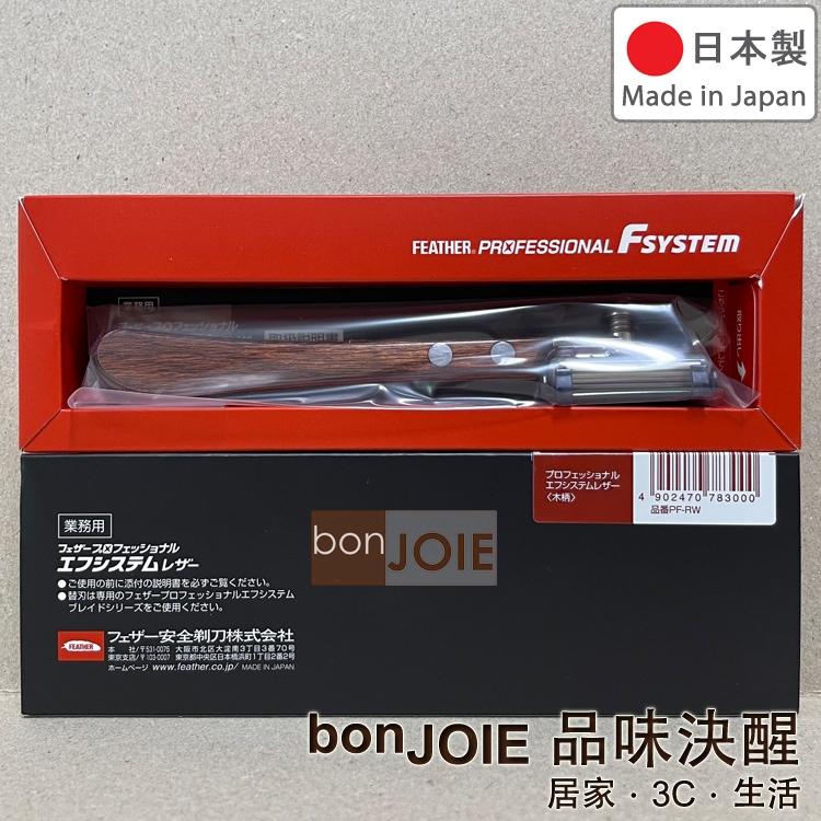 日本製 羽毛牌 FEATHER F-System 系列 多角度 刮鬍刀 剃鬚刀 固定 多動向 Butler 職業用 管家-細節圖2
