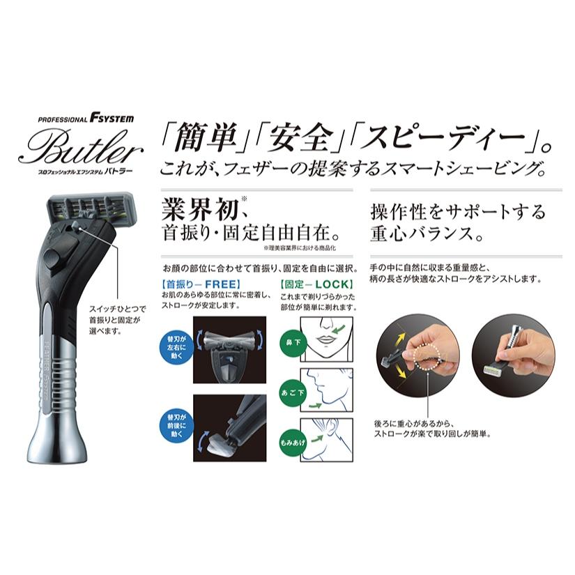 日本製 羽毛牌 FEATHER F-System 系列 Butler 刮鬍刀 剃鬚刀 固定 多動向 職業用 管家系列-細節圖6