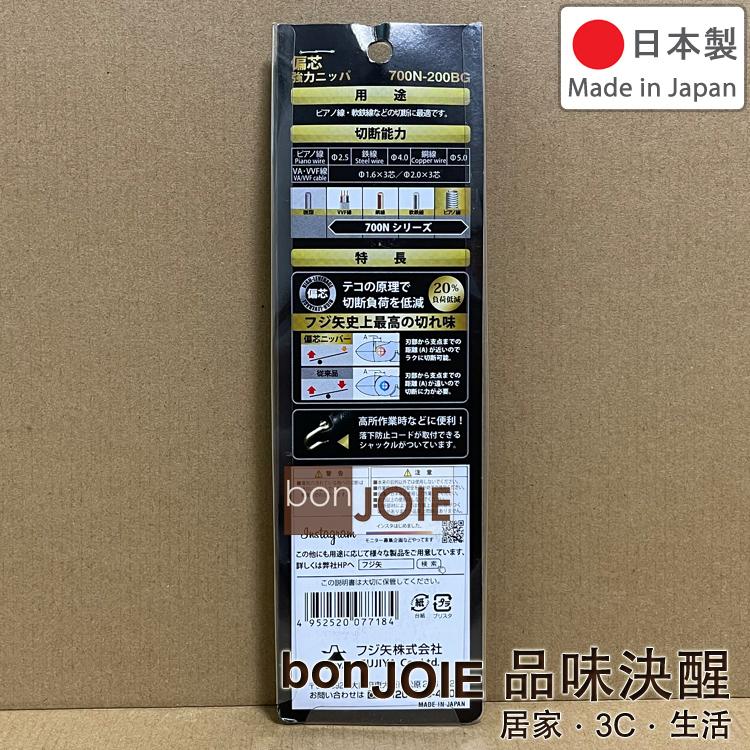 FUJIYA 日本富士箭 700N-175BG 700N-200BG 歐式偏芯 強力斜口鉗 黑金系列 KUROKIN-細節圖3
