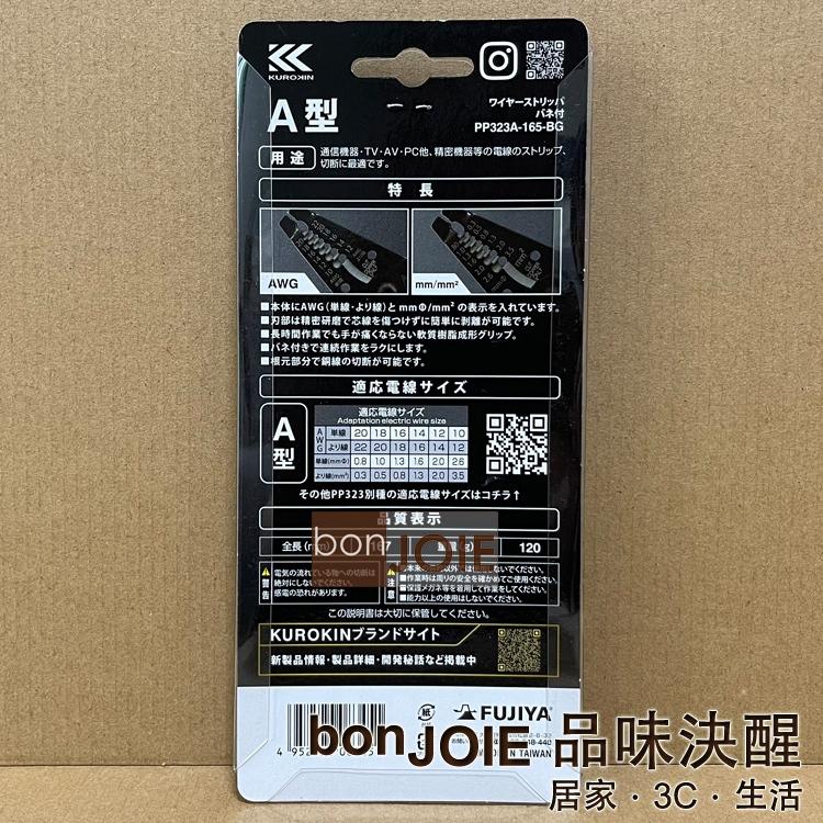 FUJIYA 富士箭 PP323A-165-BG PP323B-165-BG PP323C-165-BG 剝線鉗 電線鉗-細節圖3