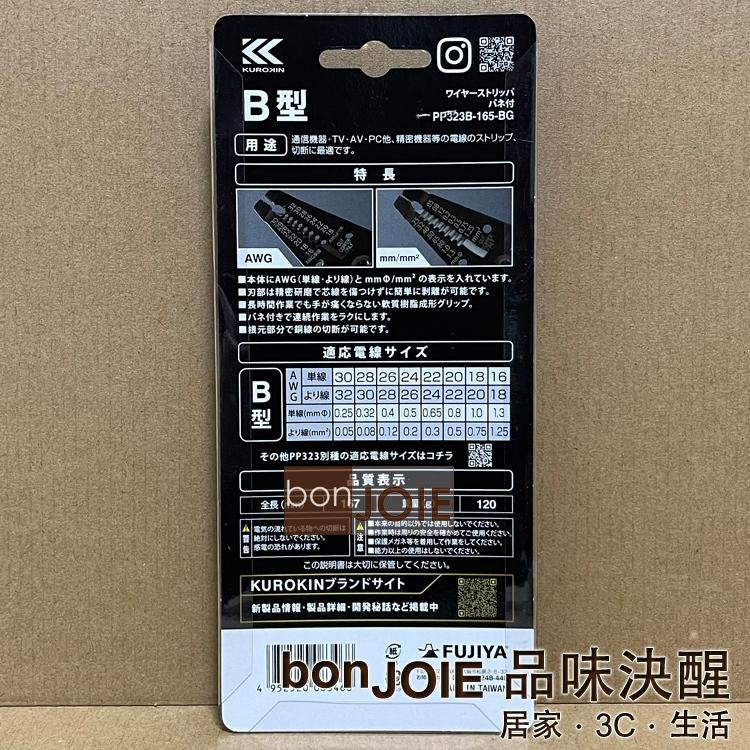 FUJIYA 富士箭 PP323A-165-BG PP323B-165-BG PP323C-165-BG 剝線鉗 電線鉗-細節圖5