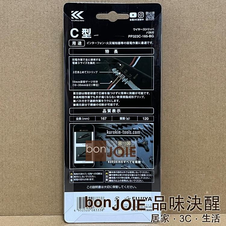 FUJIYA 富士箭 PP323A-165-BG PP323B-165-BG PP323C-165-BG 剝線鉗 電線鉗-細節圖7