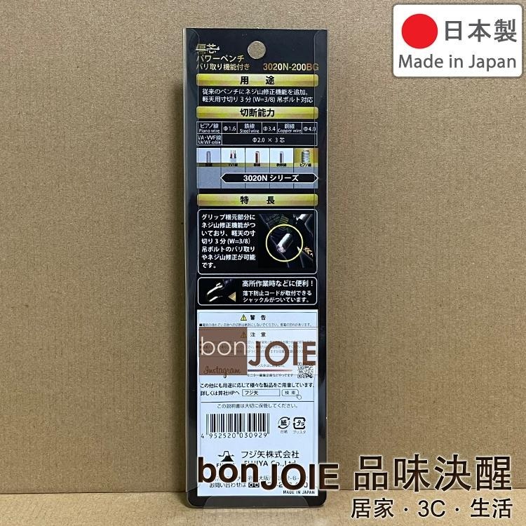 FUJIYA 日本富士箭 3020N-200BG 3020N-225BG 偏芯鋼絲鉗 螺紋修正 黑金系列 老虎鉗 膠柄-細節圖5