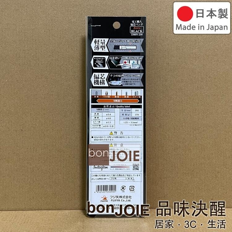FUJIYA 富士箭 3300N-200 3300N-225 偏芯鋼絲鉗 Zero BLACK 電工職人 老虎鉗 拋光刃-細節圖5