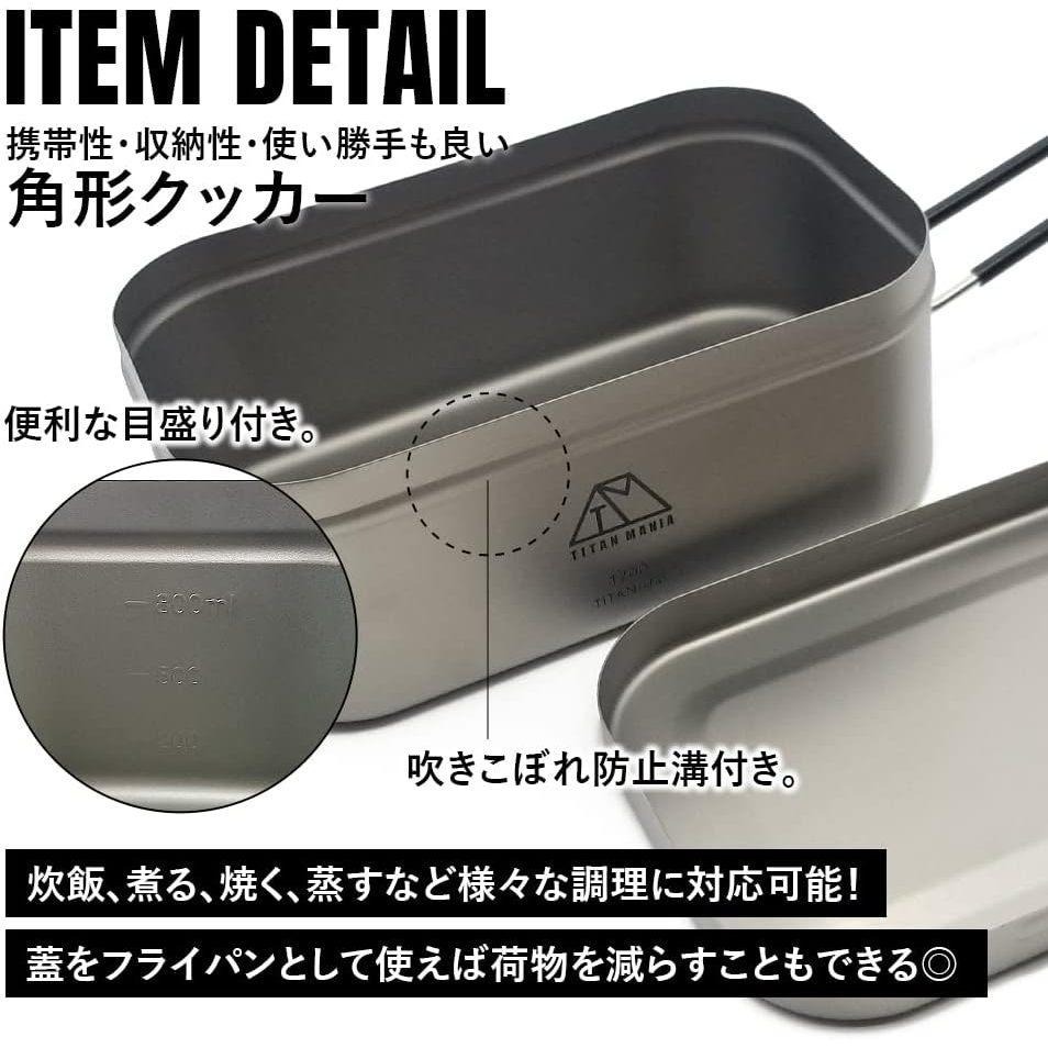 日製 TITAN MANIA 鈦製 飯盒炊煮鍋 1200ml 附蒸網 收納袋 便當盒 煮飯神器 露營鍋 飯盒 野炊 野營-細節圖5