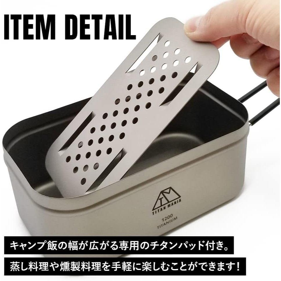 日製 TITAN MANIA 鈦製 飯盒炊煮鍋 1200ml 附蒸網 收納袋 便當盒 煮飯神器 露營鍋 飯盒 野炊 野營-細節圖6