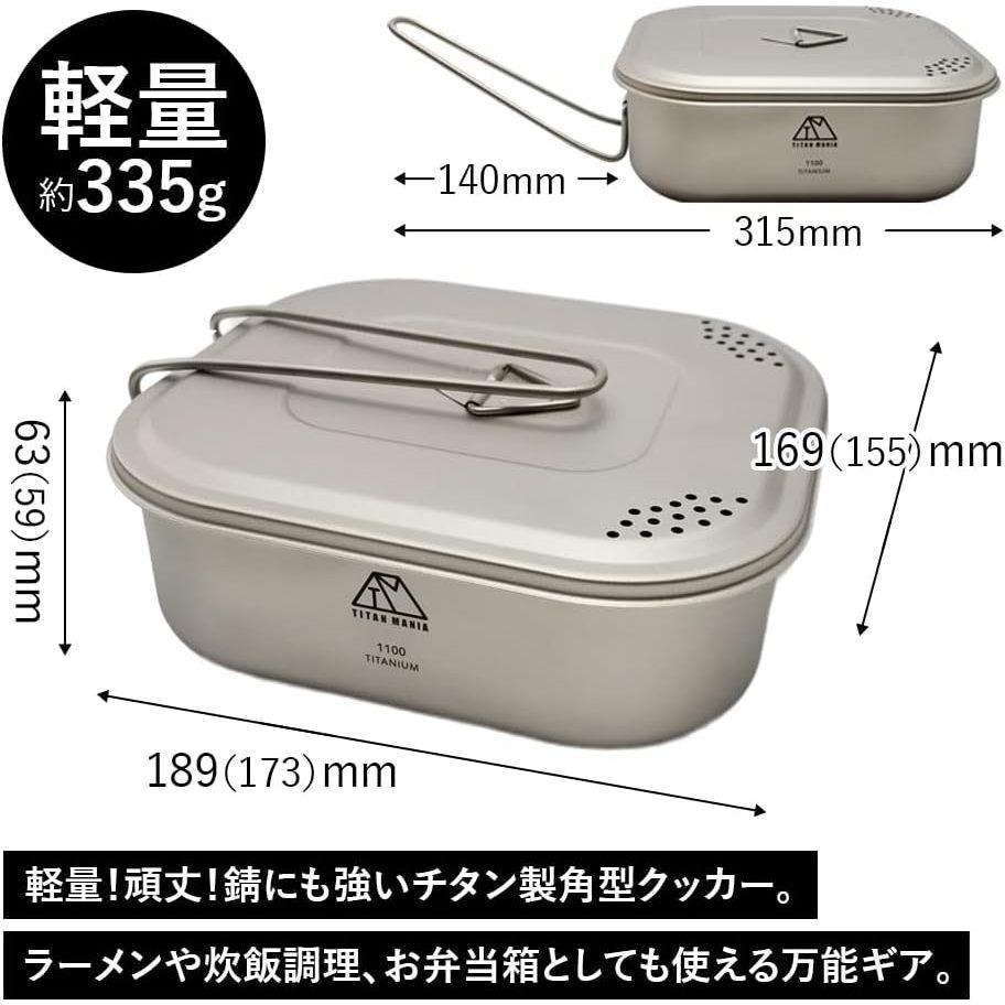 日本製 TITAN MANIA 鈦製 方形露營鍋 1100ml 便當盒 煮飯神器 方型鍋 方形炊具 附蓋 折疊手把 野炊-細節圖3