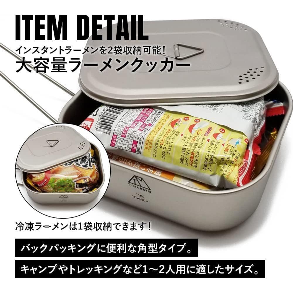 日本製 TITAN MANIA 鈦製 方形露營鍋 1100ml 便當盒 煮飯神器 方型鍋 方形炊具 附蓋 折疊手把 野炊-細節圖4